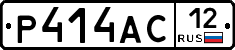 Р414АС12 - 