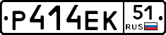 Р414ЕК51 - 