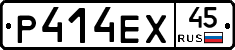 Р414ЕХ45 - 
