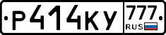 Р414КУ777 - 