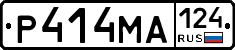 Р414МА124 - 