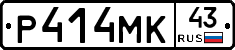 Р414МК43 - 