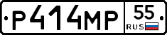 Р414МР55 - 