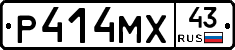 Р414МХ43 - 