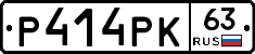 Р414РК63 - 