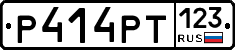 Р414РТ123 - 