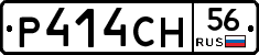 Р414СН56 - 
