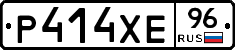 Р414ХЕ96 - 