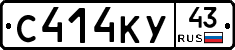 С414КУ43 - 