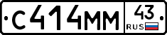 С414ММ43 - 