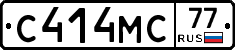 С414МС77 - 