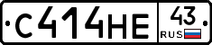 С414НЕ43 - 