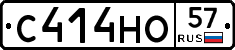 С414НО57 - 