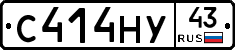 С414НУ43 - 
