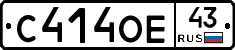 С414ОЕ43 - 