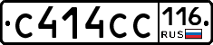 С414СС116 - 