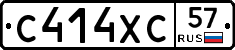 С414ХС57 - 