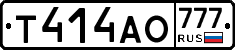 Т414АО777 - 