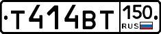 Т414ВТ150 - 