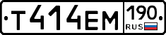 Т414ЕМ190 - 