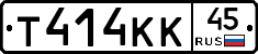 Т414КК45 - 