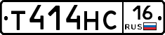 Т414НС16 - 