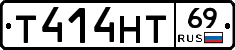 Т414НТ69 - 