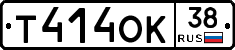 Т414ОК38 - 