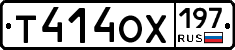 Т414ОХ197 - 