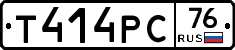 Т414РС76 - 