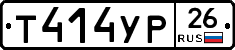 Т414УР26 - 