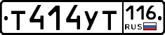 Т414УТ116 - 