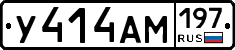 У414АМ197 - 