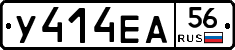 У414ЕА56 - 