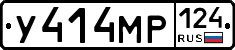 У414МР124 - 