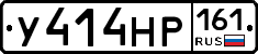 У414НР161 - 