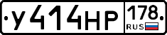 У414НР178 - 
