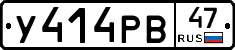 У414РВ47 - 