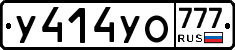 У414УО777 - 