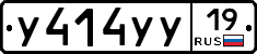 У414УУ19 - 