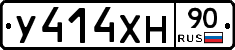 У414ХН90 - 