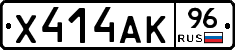 Х414АК96 - 