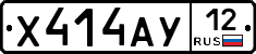 Х414АУ12 - 