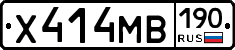 Х414МВ190 - 
