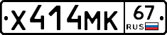 Х414МК67 - 