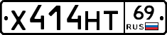 Х414НТ69 - 