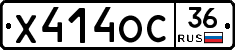 Х414ОС36 - 