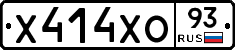 Х414ХО93 - 