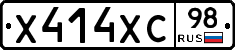 Х414ХС98 - 