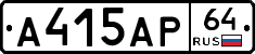 А415АР64 - 